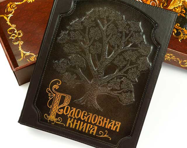 родословная книга